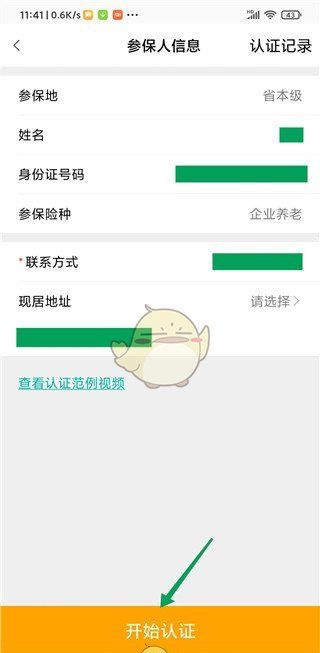 《老来》认证养老保险方法