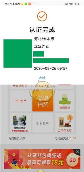 《老来》认证养老保险方法
