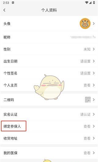 《老来》删除参保人方法