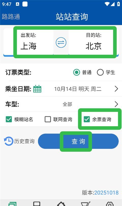 路路通app余票购买方法