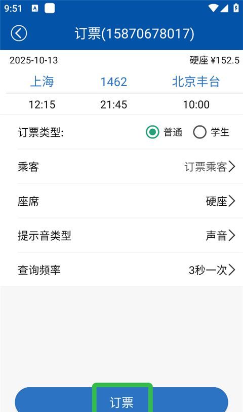 路路通app余票购买方法
