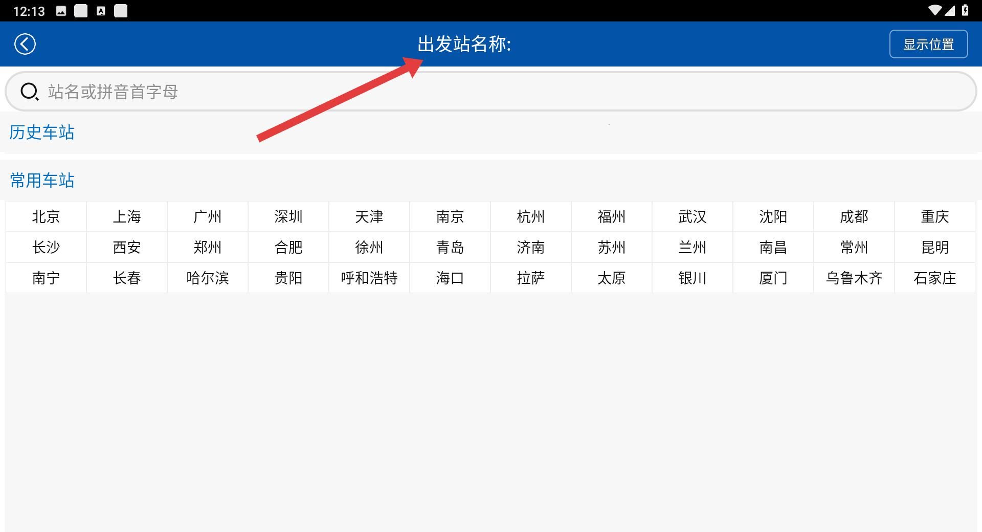 路路通app站台查询位置