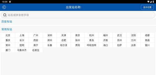 路路通时刻表app使用教程