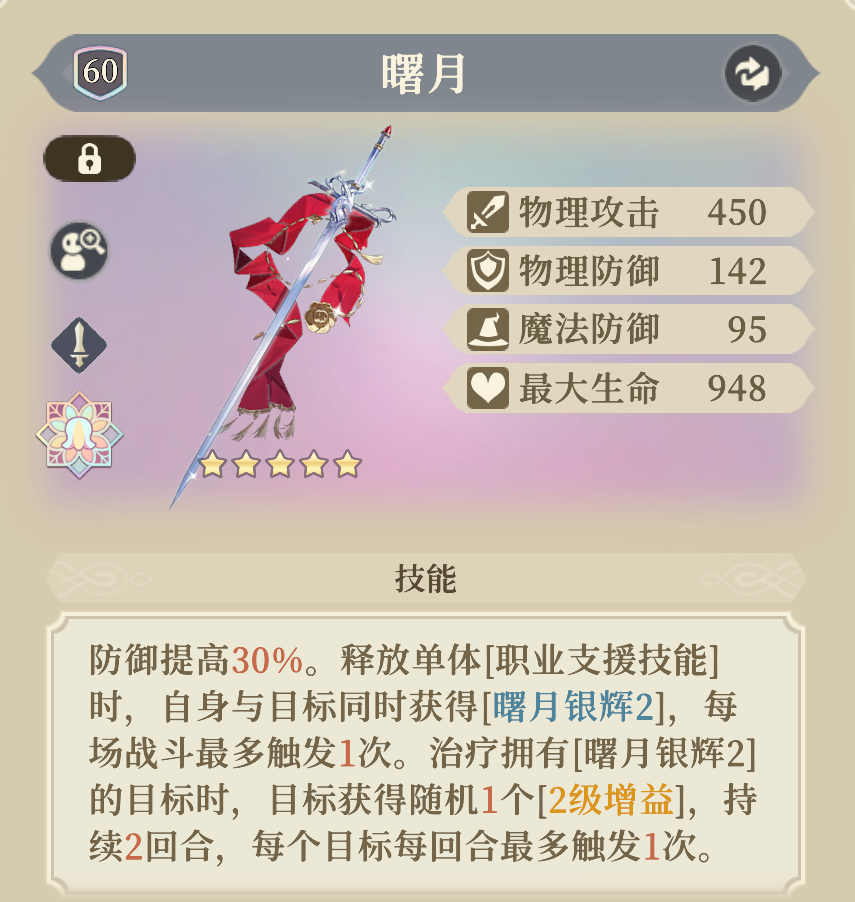 《铃兰之剑：为这和平的世界》爱莎装备推荐