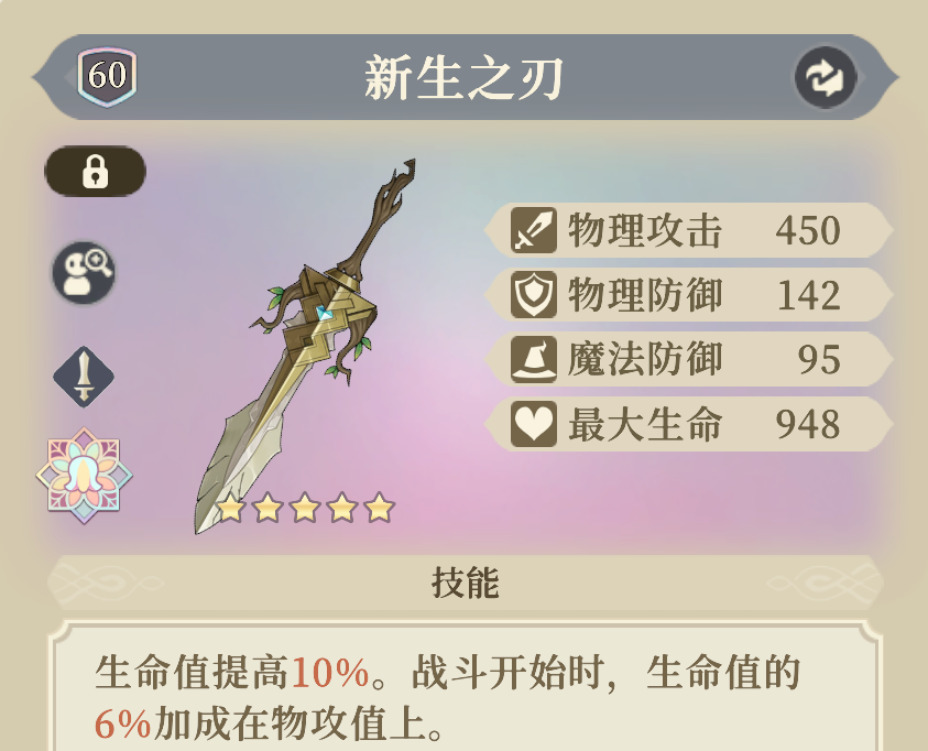 《铃兰之剑：为这和平的世界》爱莎装备推荐