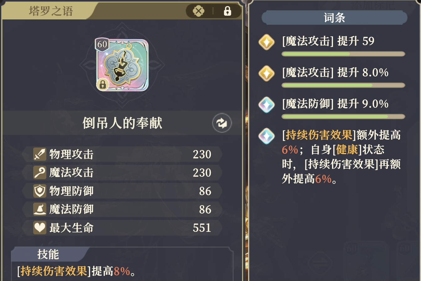 《铃兰之剑：为这和平的世界》“倒吊人的奉献”技能效果及适配角色