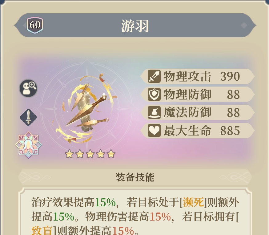 《铃兰之剑：为这和平的世界》霍玛专武“游羽”介绍