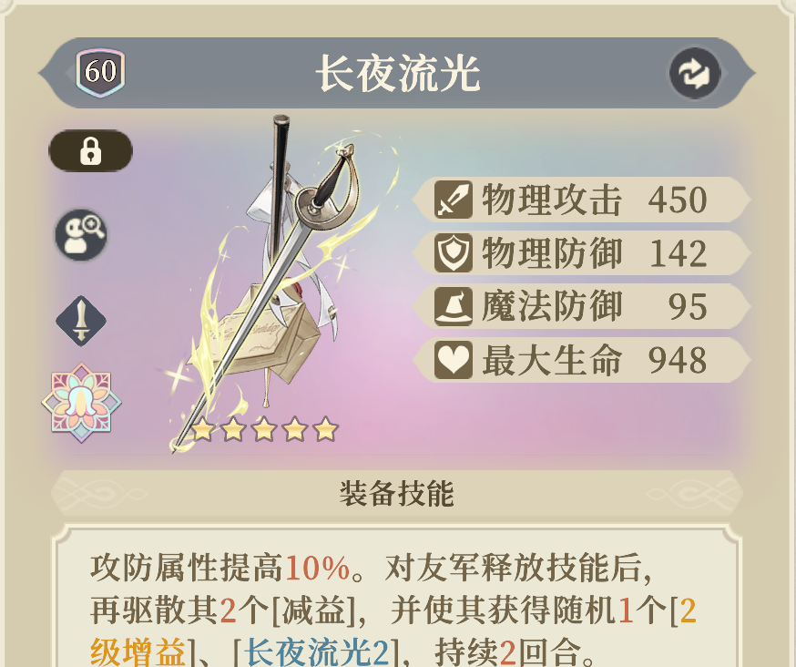 《铃兰之剑：为这和平的世界》基安希尔装备及塔罗选择推荐