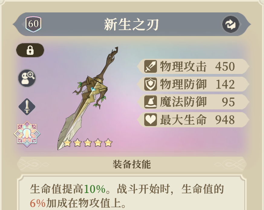 《铃兰之剑：为这和平的世界》基安希尔装备及塔罗选择推荐