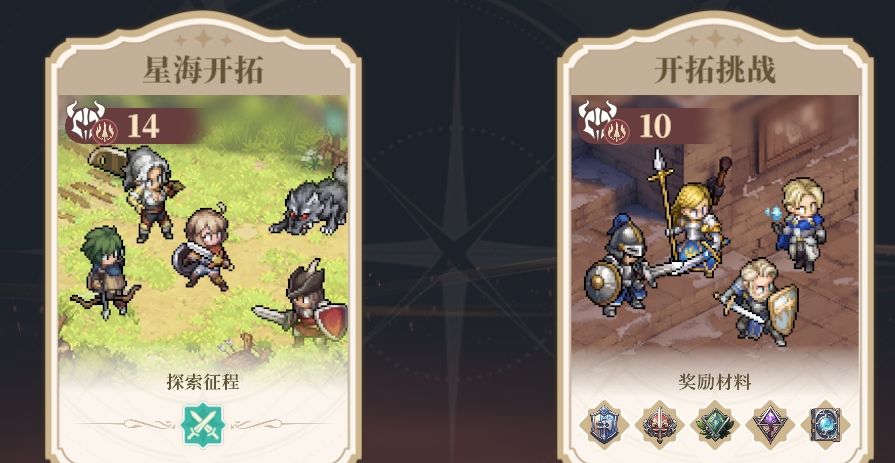 《铃兰之剑：为这和平的世界》开拓征程玩法介绍