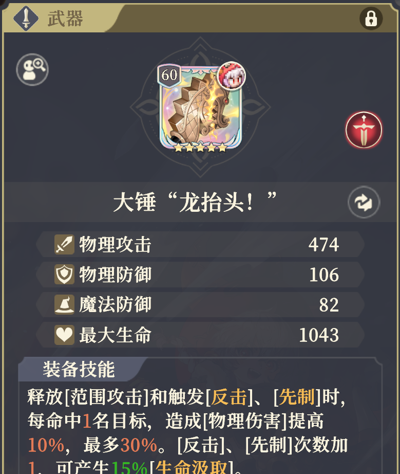 《铃兰之剑：为这和平的世界》黎各装备及塔罗推荐