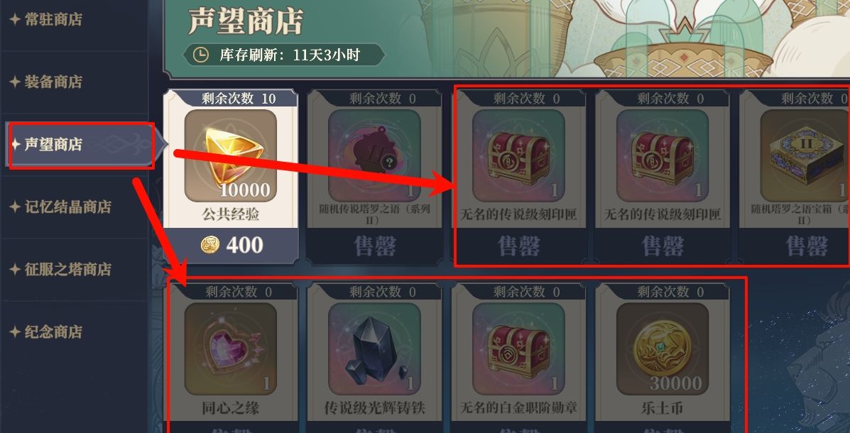 《铃兰之剑:为这和平的世界》商店兑换优先级