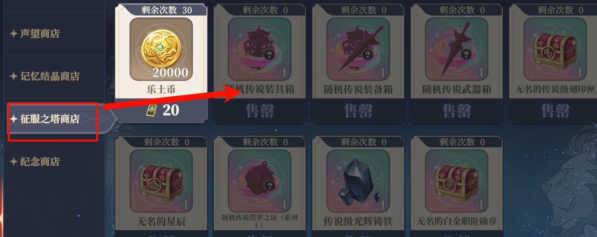 《铃兰之剑：为这和平的世界》商店兑换优先级