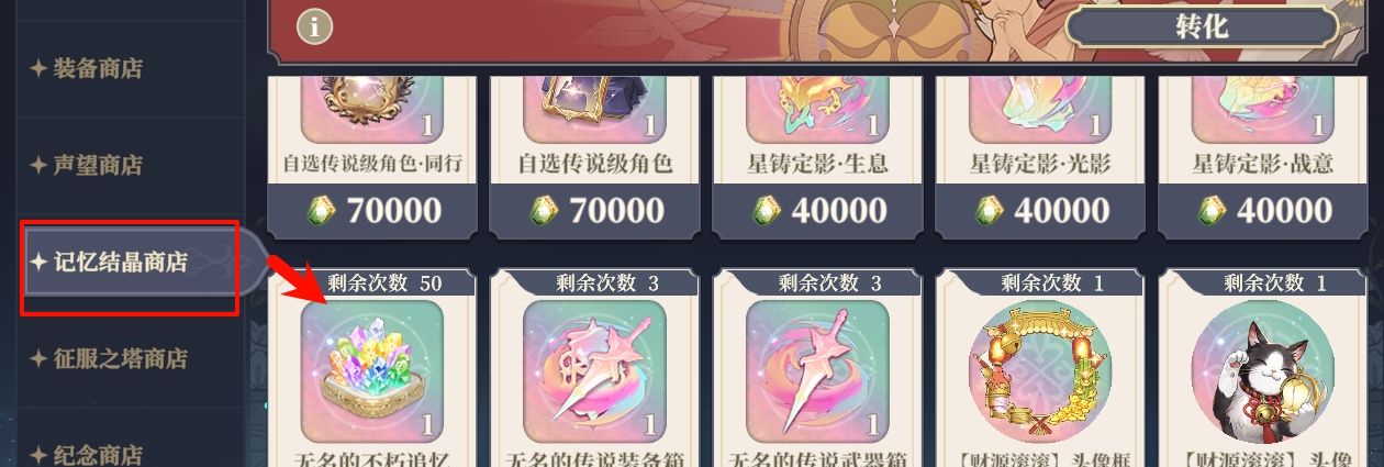 《铃兰之剑：为这和平的世界》商店兑换优先级