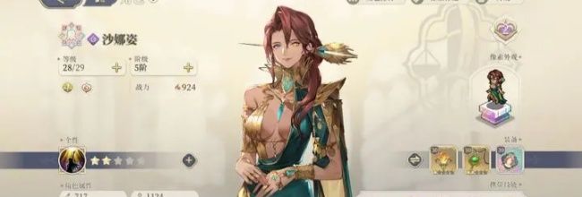 《铃兰之剑：为这和平的世界》沙娜姿烙痕续航解析