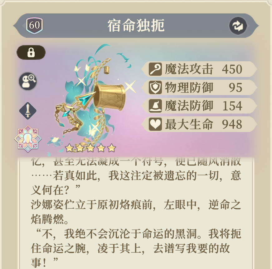 《铃兰之剑：为这和平的世界》沙娜姿装备塔罗推荐