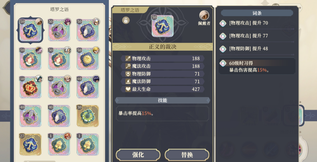 《铃兰之剑：为这和平的世界》塔罗之语详解