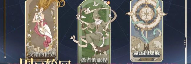 《铃兰之剑：为这和平的世界》塔罗之语详解