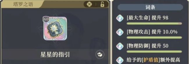 《铃兰之剑:为这和平的世界》“星星的指引”适用角色推荐