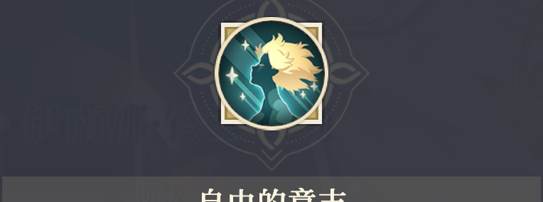 《铃兰之剑：为这和平的世界》伊南娜个性解析