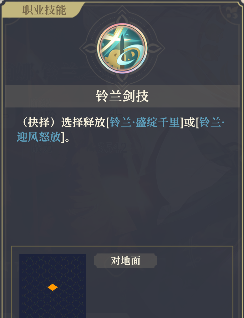 《铃兰之剑：为这和平的世界》伊南娜技能解析