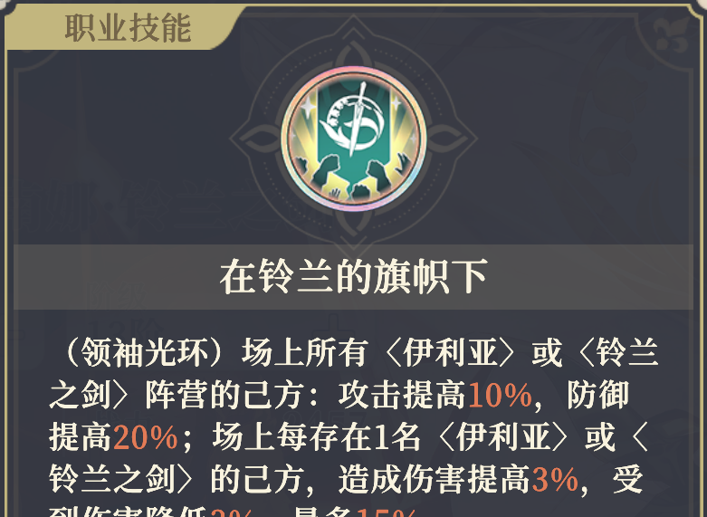 《铃兰之剑：为这和平的世界》伊南娜技能解析