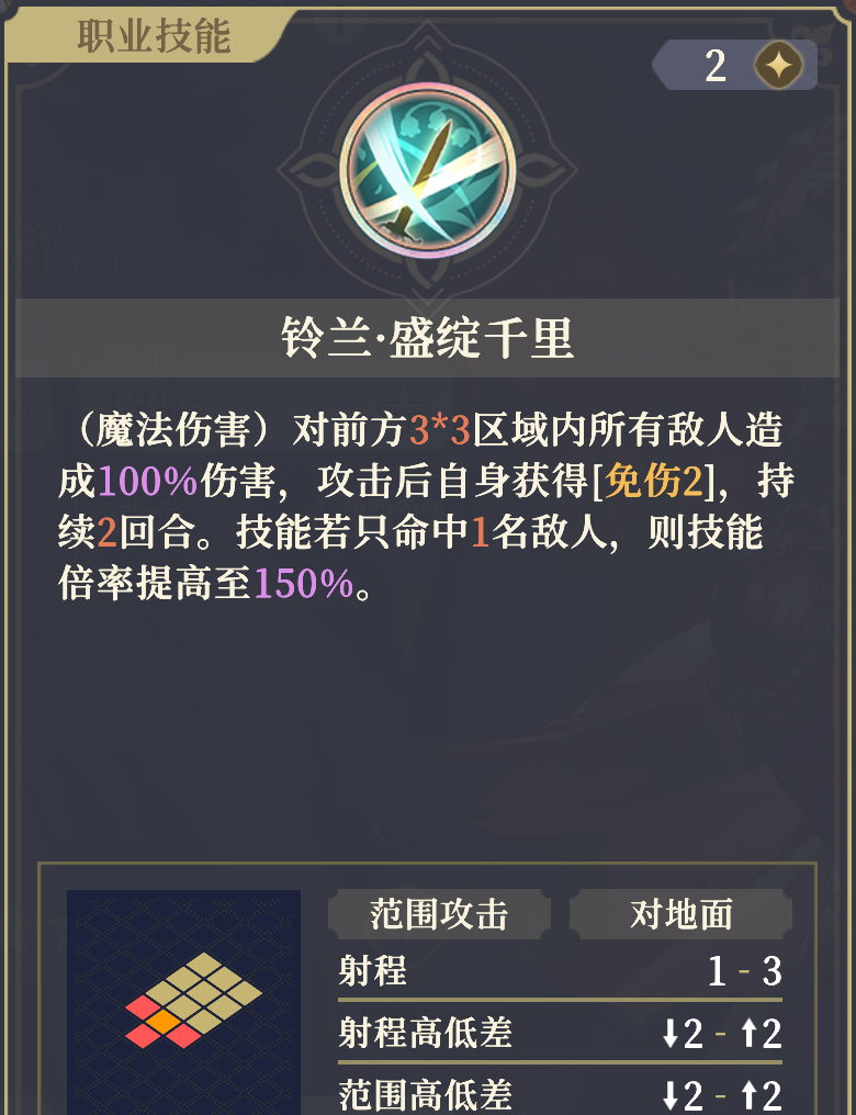 《铃兰之剑：为这和平的世界》伊南娜技能解析