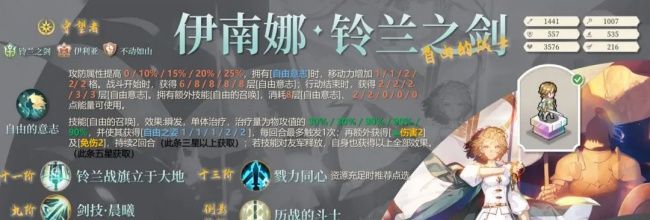 《铃兰之剑：为这和平的世界》伊南娜技能解析