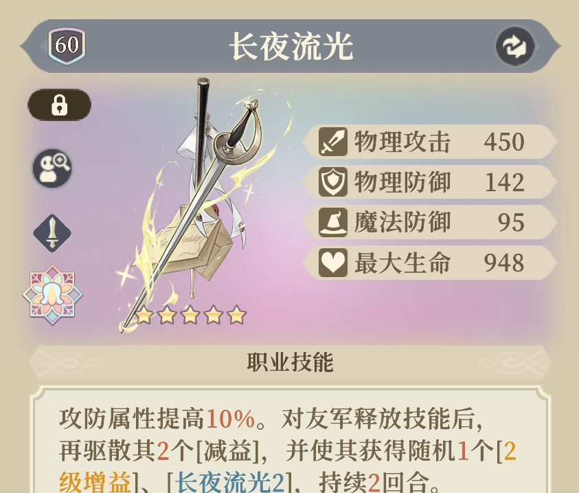 《铃兰之剑：为这和平的世界》伊南娜装备及塔罗推荐