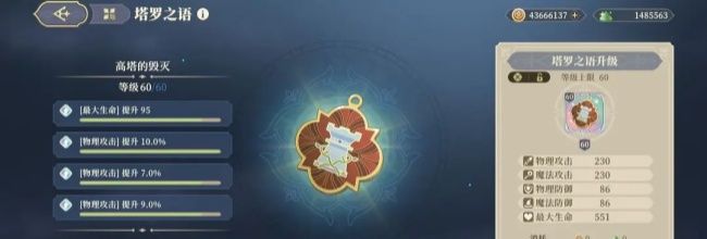 《铃兰之剑：为这和平的世界》值得升级塔罗建议