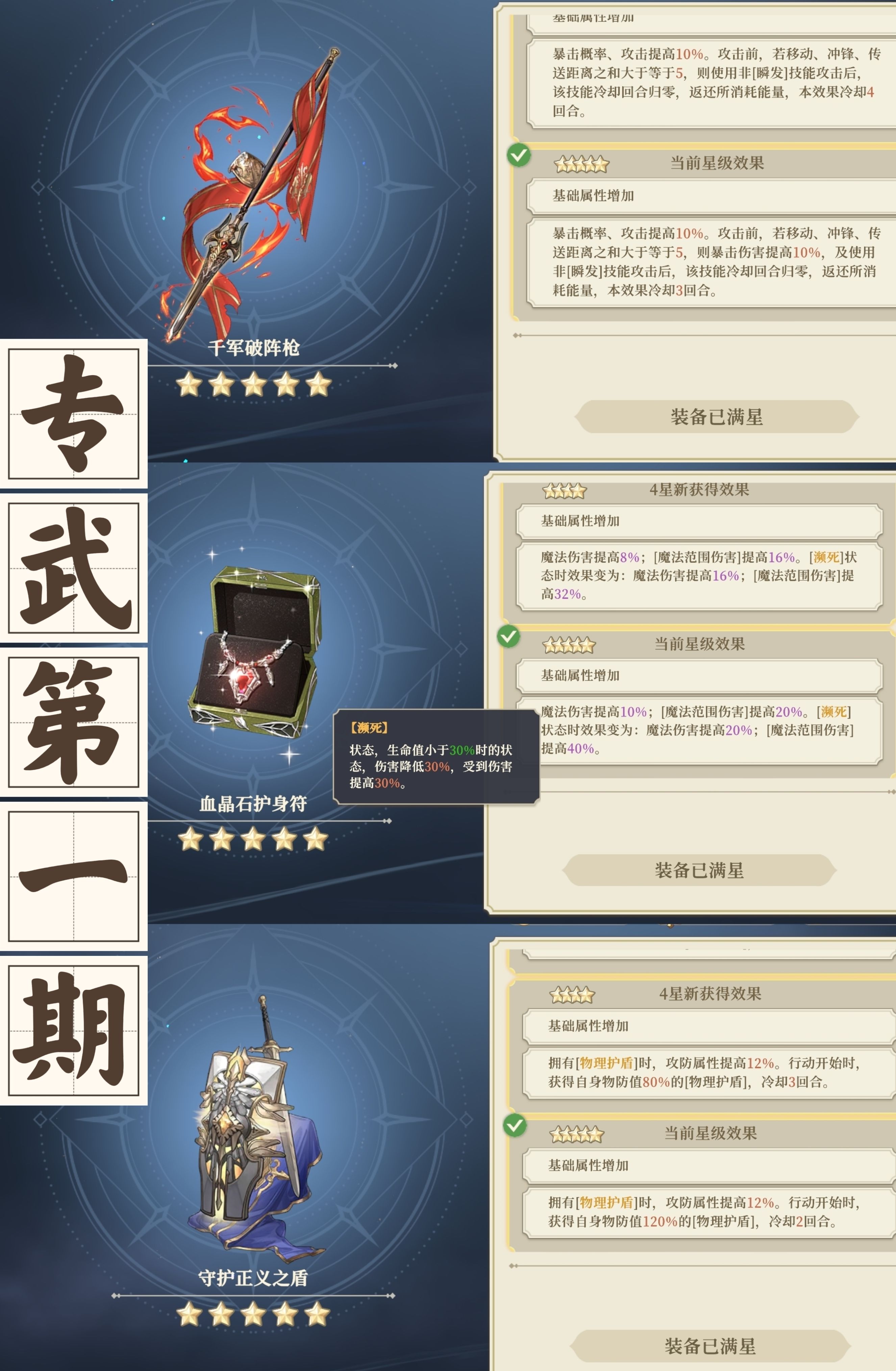 《铃兰之剑：为这和平的世界》专武全图鉴点评