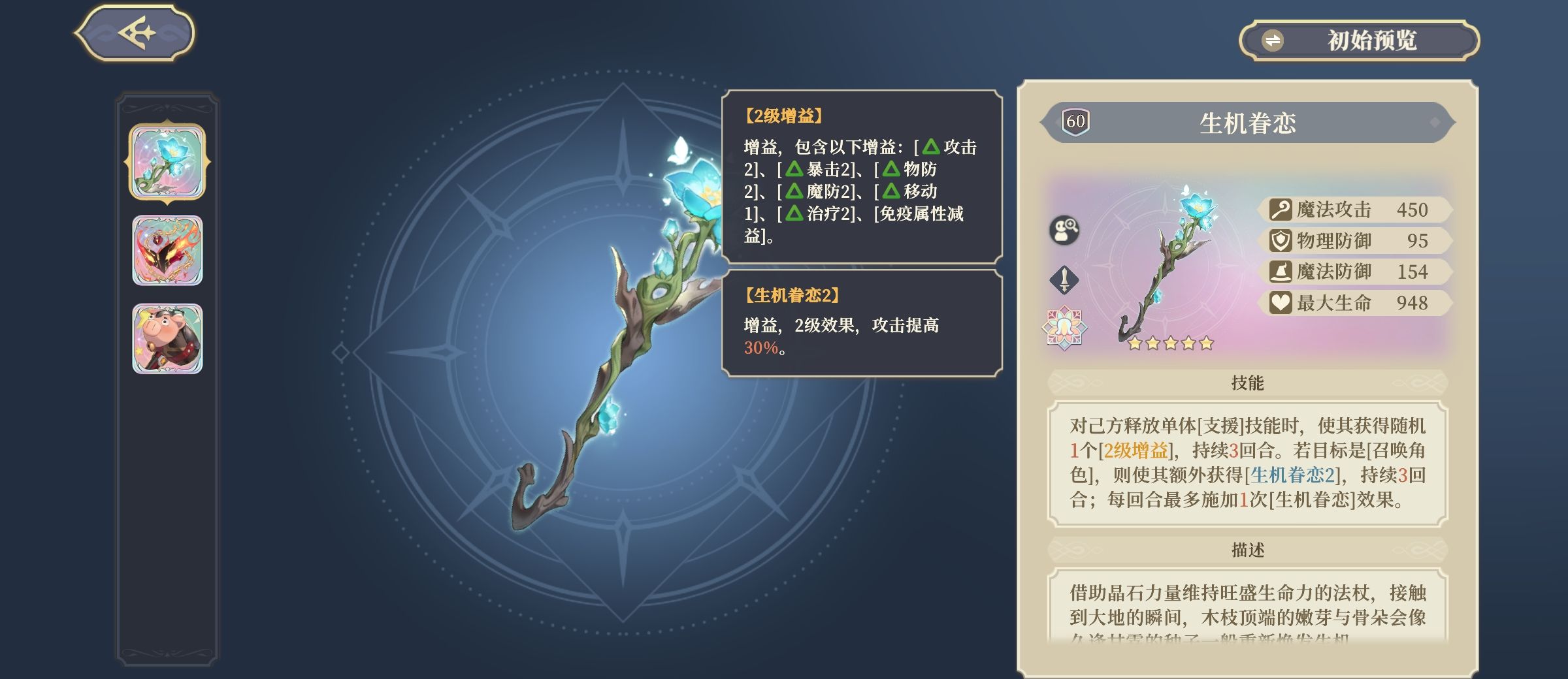 《铃兰之剑：为这和平的世界》专武图鉴点评