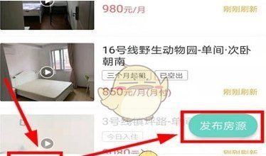 《六六直租》发布房源方法