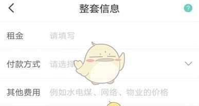 《六六直租》发布房源方法