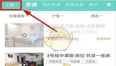《六六直租》联系房东教程