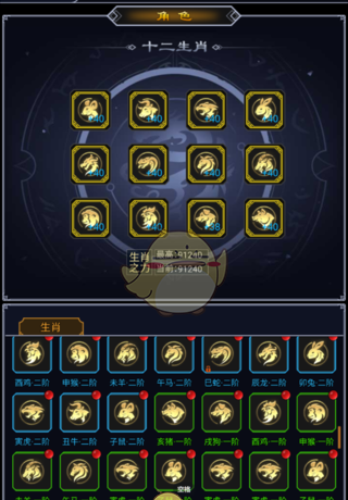 《猎魔传奇》生肖系统攻略