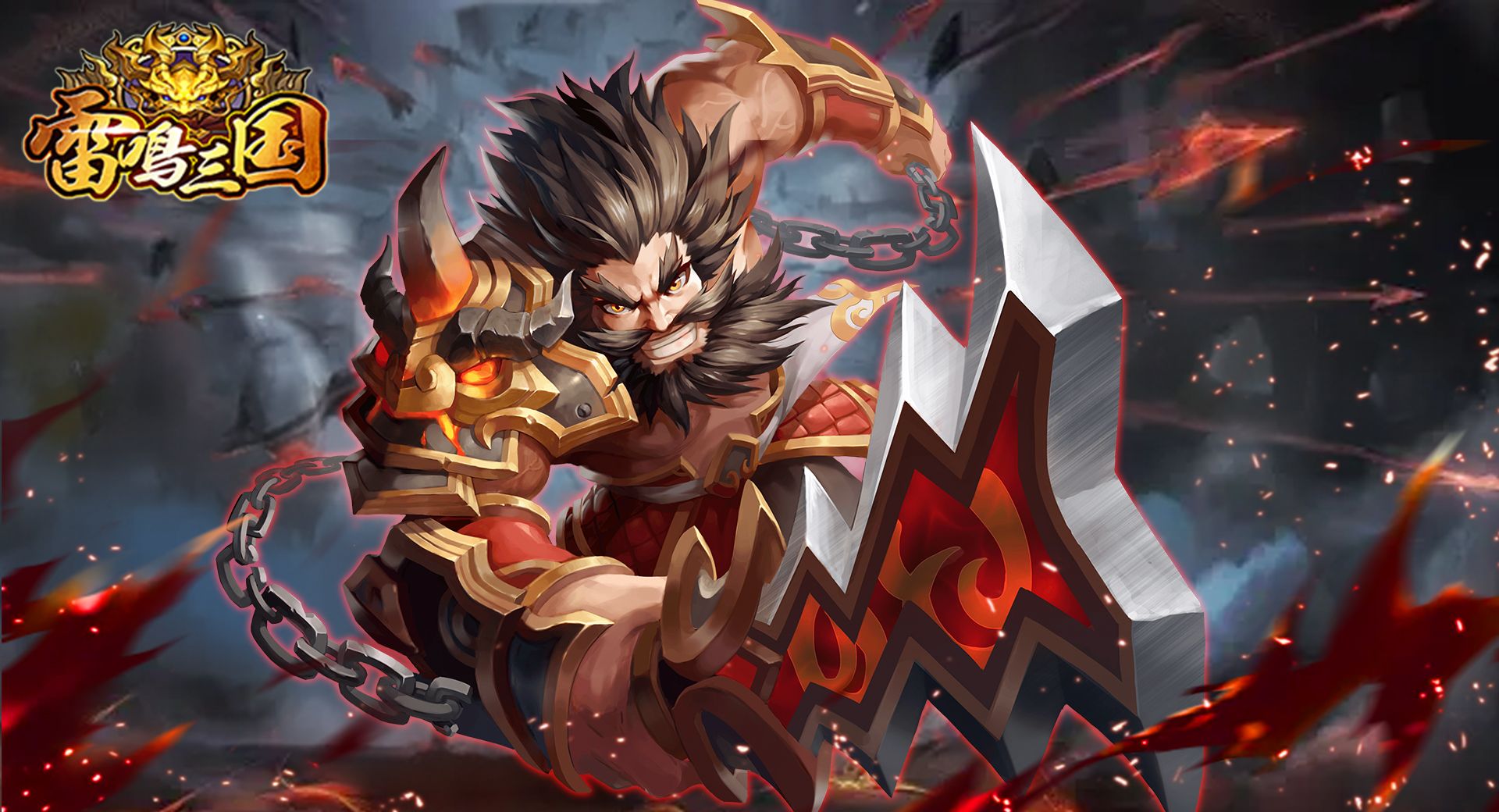 《雷鸣三国》合战玩法规则