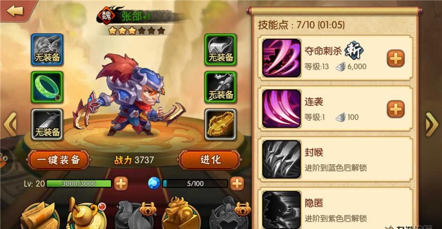 《雷鸣三国》技能及阵容搭配攻略