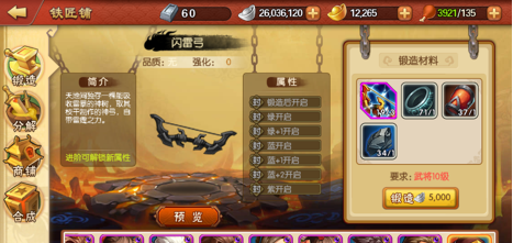 《雷鸣三国》武将培养技巧分享