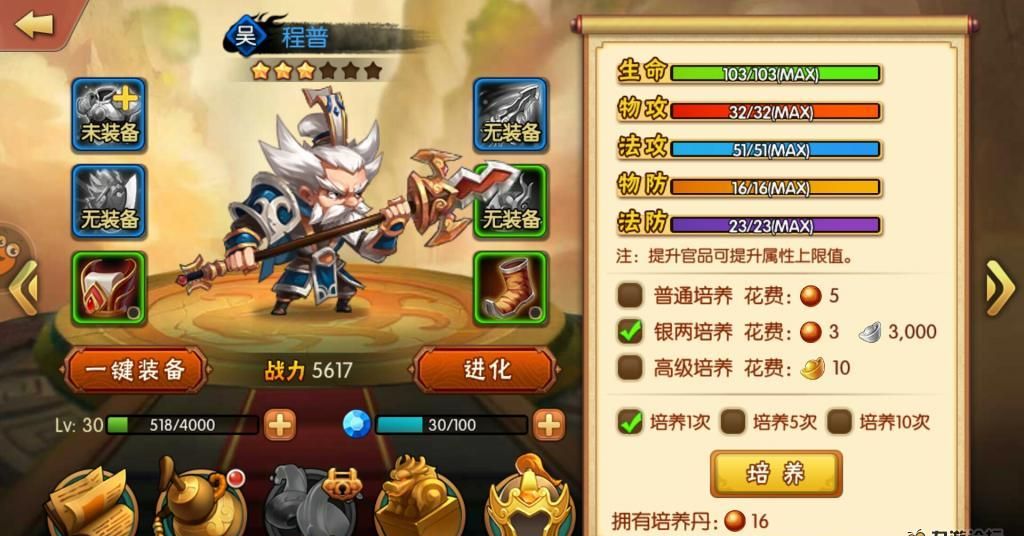 《雷鸣三国》战力提升方式