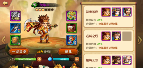 《雷鸣三国》战力提升方式