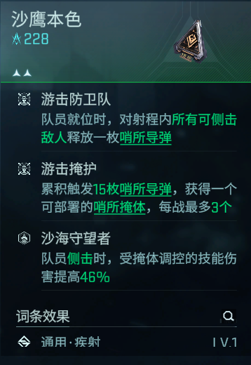 《镭明闪击》战术模组科普之沙鹰本色攻略