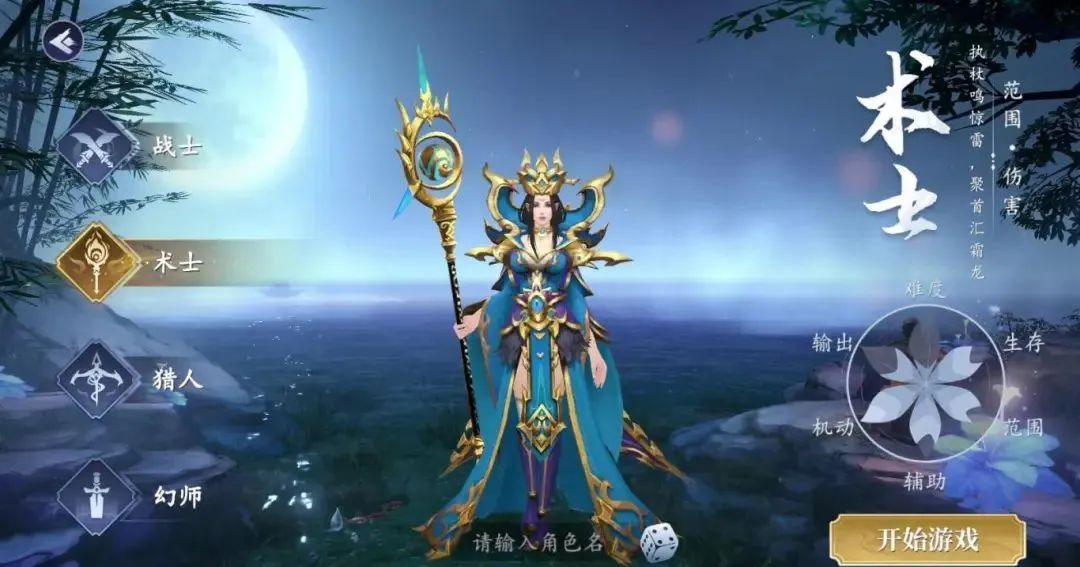 《猎魔远征》四大职业特点介绍