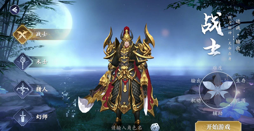 《猎魔远征》四大职业特点介绍