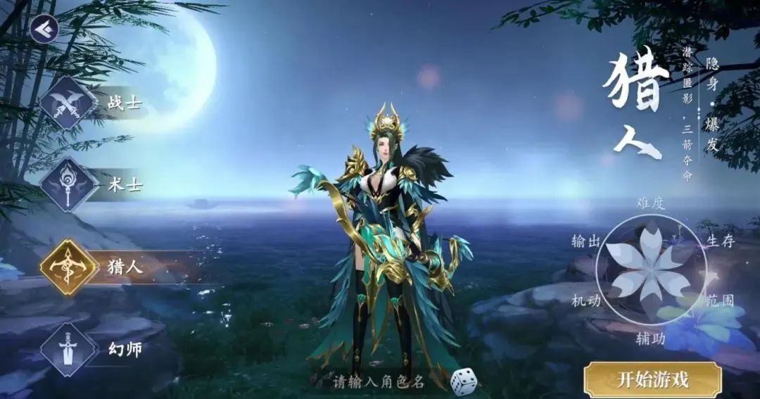《猎魔远征》四大职业特点介绍