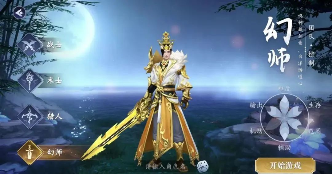 《猎魔远征》四大职业特点介绍