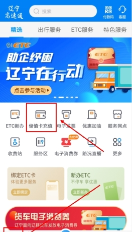 辽宁高速通app充值步骤