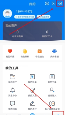 辽宁高速通app手机号更换流程