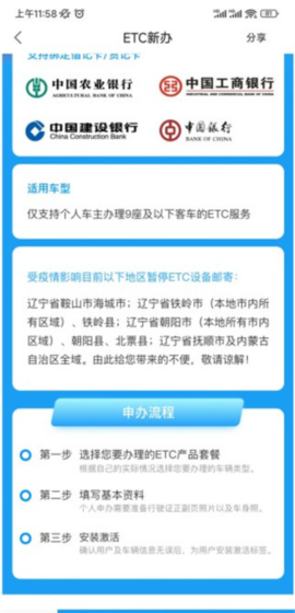 辽宁高速通app申请ETC流程