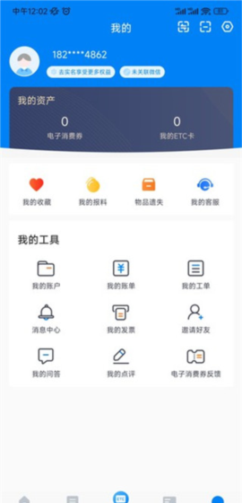 辽宁高速通app申请ETC流程